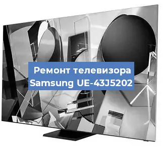 Ремонт телевизора Samsung UE-43J5202 в Тюмени